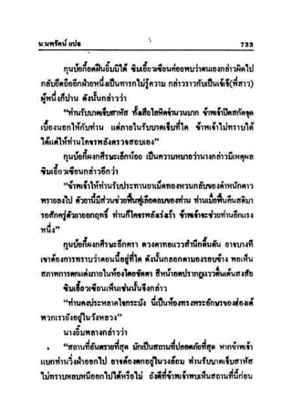 ทายาทมังกร เล่ม 3