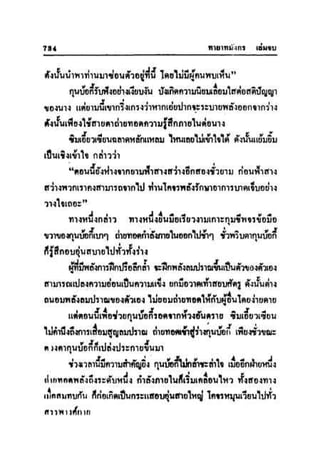 ทายาทมังกร เล่ม 3