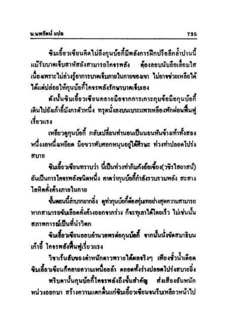 ทายาทมังกร เล่ม 3