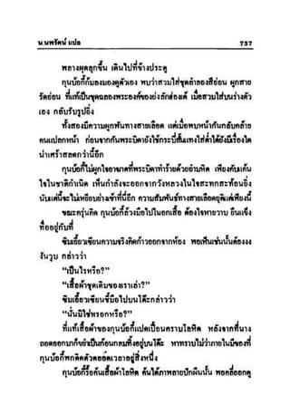 ทายาทมังกร เล่ม 3