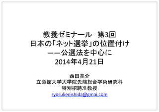 3 "
―― "
2014 4 21
"
"
"
ryosukenishida@gmai.com"
 