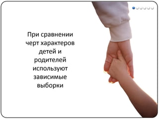 Математические методы в психологии 3 - Доказательная статистика