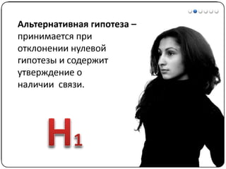 Математические методы в психологии 3 - Доказательная статистика