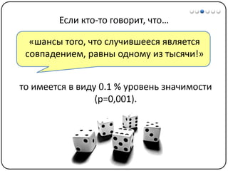 Математические методы в психологии 3 - Доказательная статистика