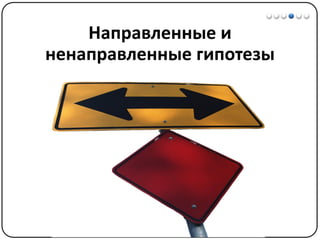 Математические методы в психологии 3 - Доказательная статистика