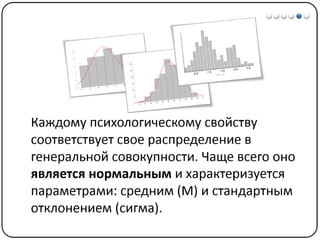Математические методы в психологии 3 - Доказательная статистика