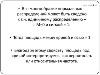 Математические методы в психологии 3 - Доказательная статистика