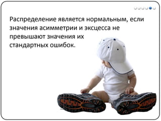 Математические методы в психологии 3 - Доказательная статистика