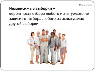 Математические методы в психологии 3 - Доказательная статистика