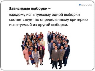 Математические методы в психологии 3 - Доказательная статистика