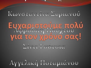 θεσσαλονίκη   τοπική ιστορία - ομάδα κοινωνικών ανθρωπολόγων γ'3
