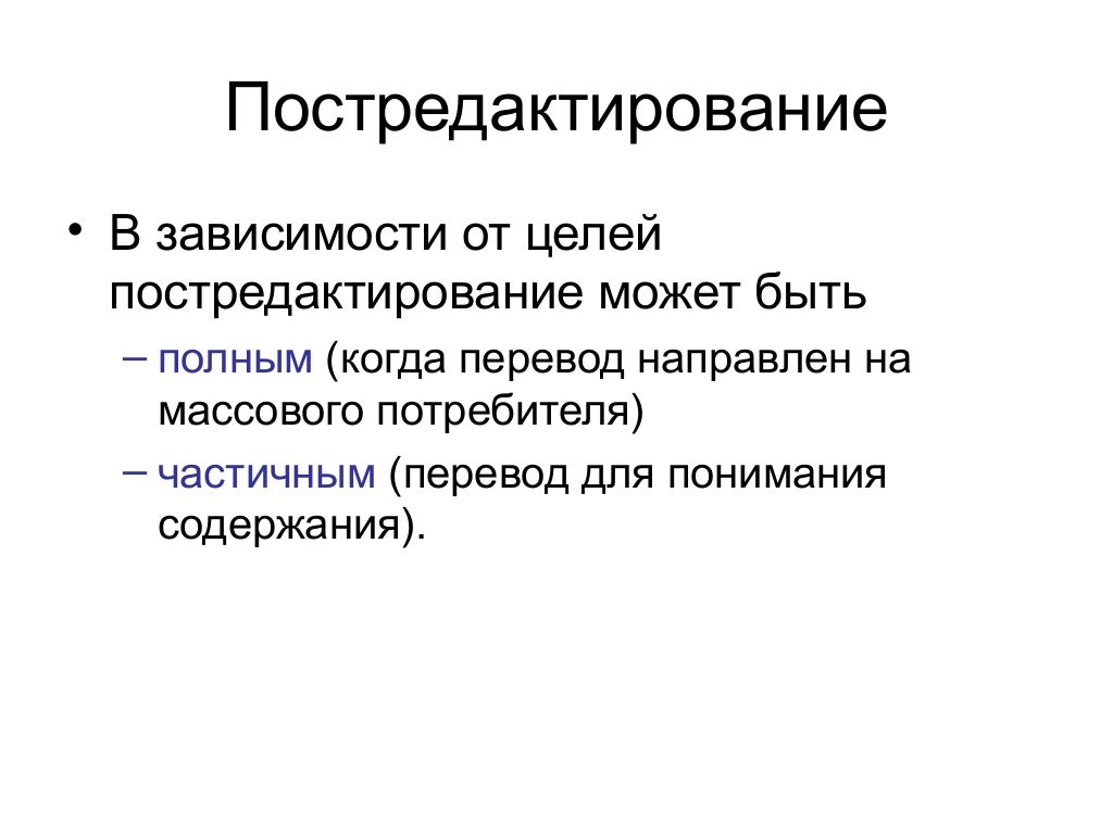 Типы машинного перевода
