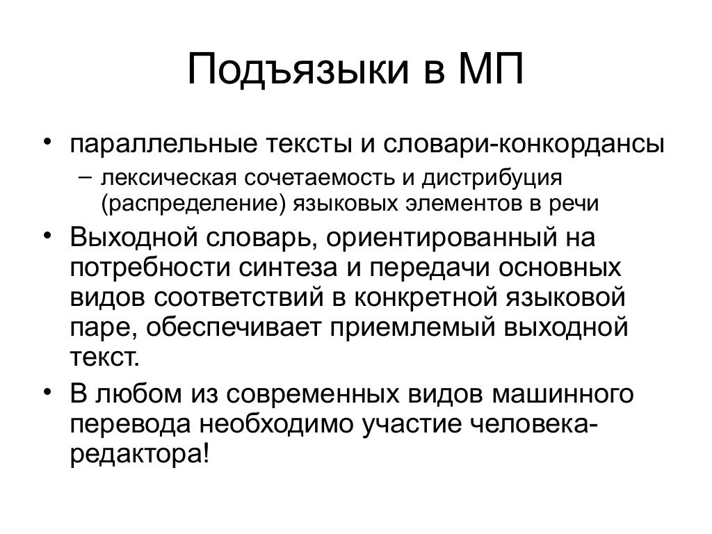Классификация машинного перевода