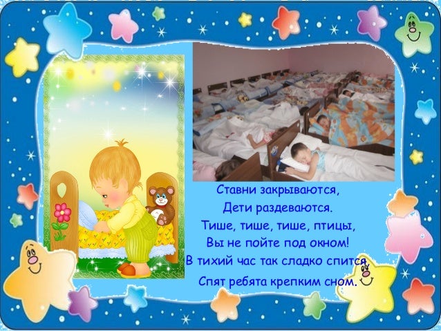 Тише дети спят 27 Тише дети спят 95
