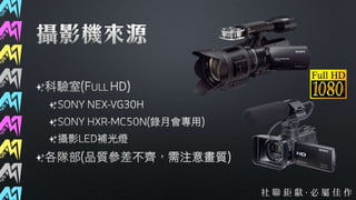 第37屆社聯會資訊股交接簡報