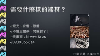 第37屆社聯會資訊股交接簡報