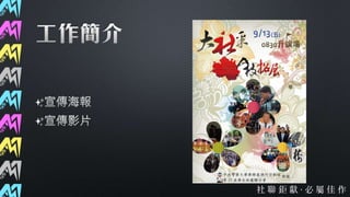 第37屆社聯會資訊股交接簡報