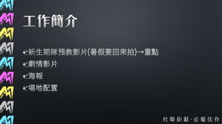 第37屆社聯會資訊股交接簡報