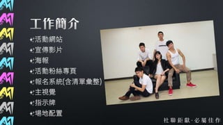 第37屆社聯會資訊股交接簡報