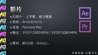 第37屆社聯會資訊股交接簡報