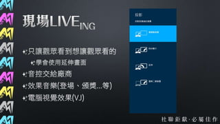 第37屆社聯會資訊股交接簡報