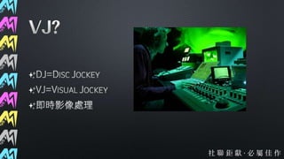 第37屆社聯會資訊股交接簡報