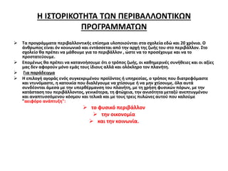 3ο ΝΗΠΙΑΓΩΓΕΙΟ ΜΕΓΑΡΩΝ- ΔΙΑΧΕΙΡΙΣΗ ΤΡΟΦΙΚΩΝ ΑΠΟΒΛΗΤΩΝ | PDF