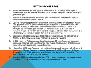Дамира Алышбаева"Перспективы туризма города Бишкек" | PPT