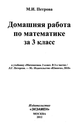 Решебник И Гдз По Математике За 3 Класс Петерсон | PDF