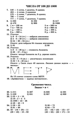 Решебник И Гдз По Математике За 3 Класс Рудницкая | PDF