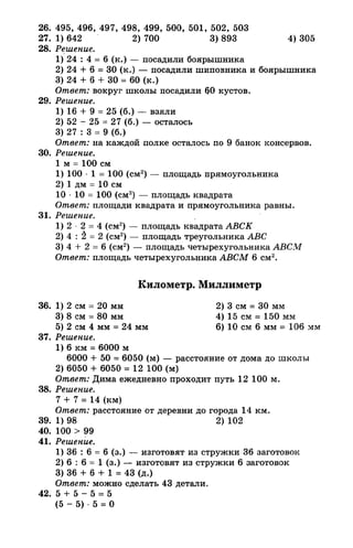 Решебник И Гдз По Математике За 3 Класс Рудницкая | PDF