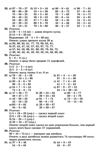 Решебник И Гдз По Математике За 3 Класс Истомина | PDF
