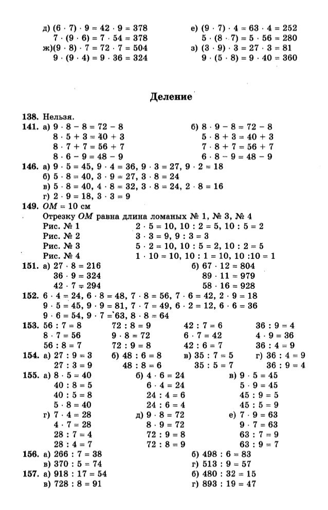 решебник и гдз по математике за 3 класс истомина