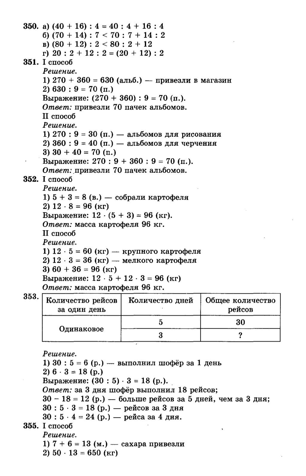 Контрольная no 5 по математике 3 класс. Контрольная no 5 по математике 3 класс
