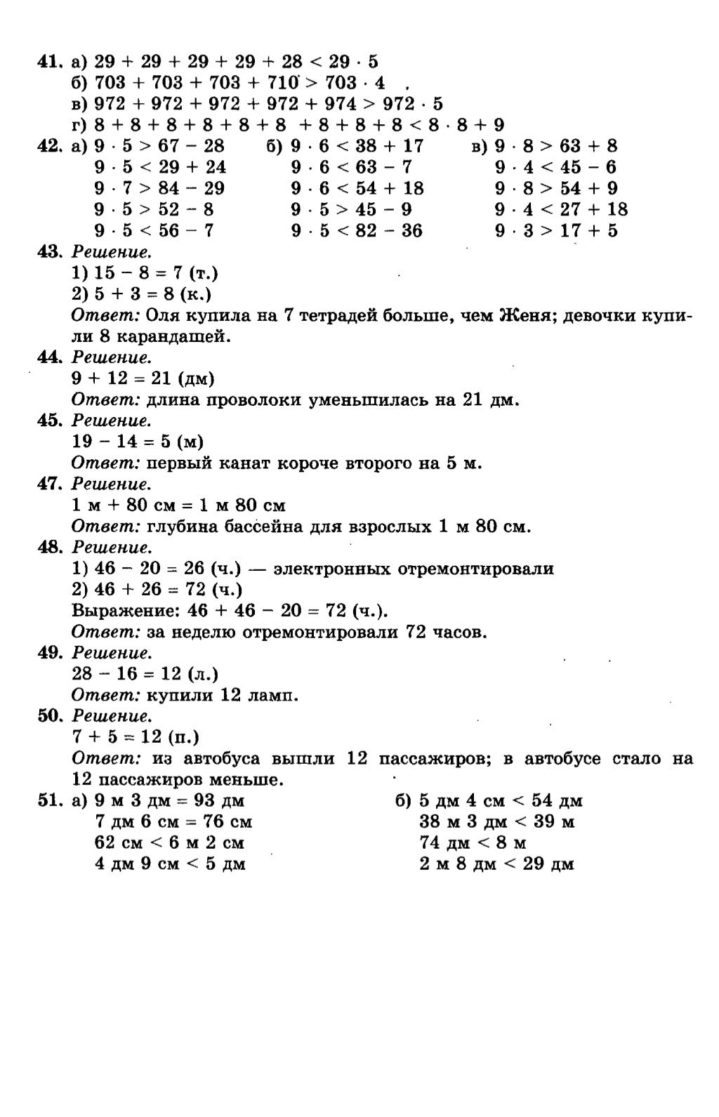решебник и гдз по математике за 3 класс истомина