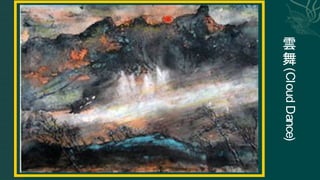 雲
舞
(CloudDance)
 