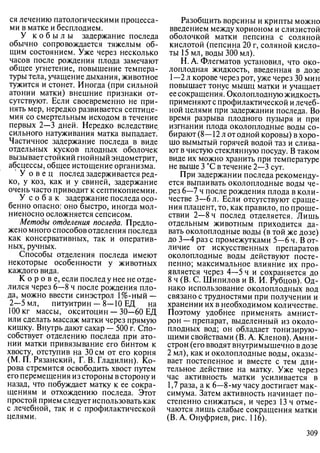 3. задержание последа у коров. | PDF