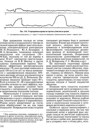3. задержание последа у коров. | PDF