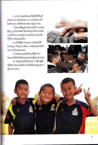 แนวทางรักษาความปลอดภัย 3