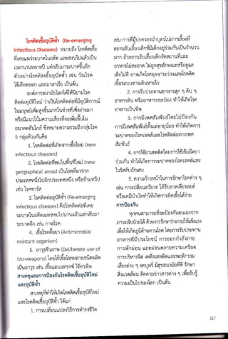 แนวทางรักษาความปลอดภัย 3