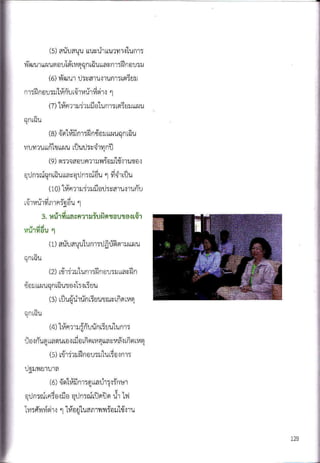 แนวทางรักษาความปลอดภัย 3