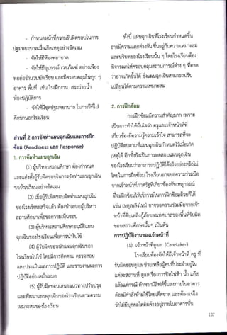แนวทางรักษาความปลอดภัย 3