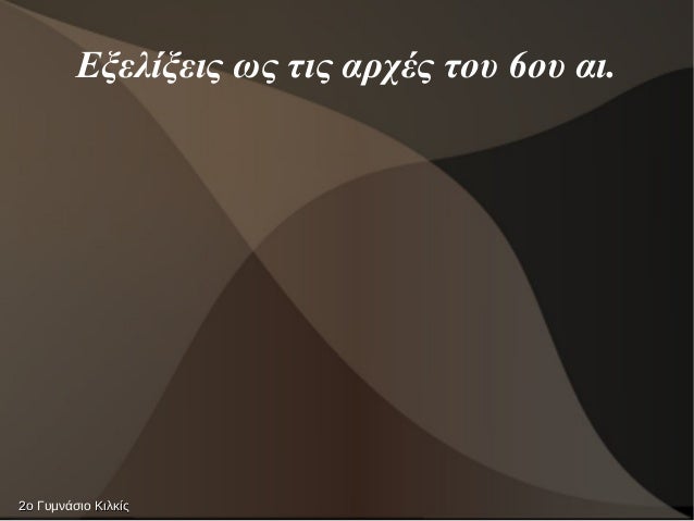 ÎÎ¾ÎµÎ»Î¯Î¾ÎµÎ¹Ï ÏÏ ÏÎ¹Ï Î±ÏÏÎÏ ÏοÏ
6οÏ
αι.
2ο2ο ÎÏ
μνάÏιο ÎιλκίÏÎιλκίÏ