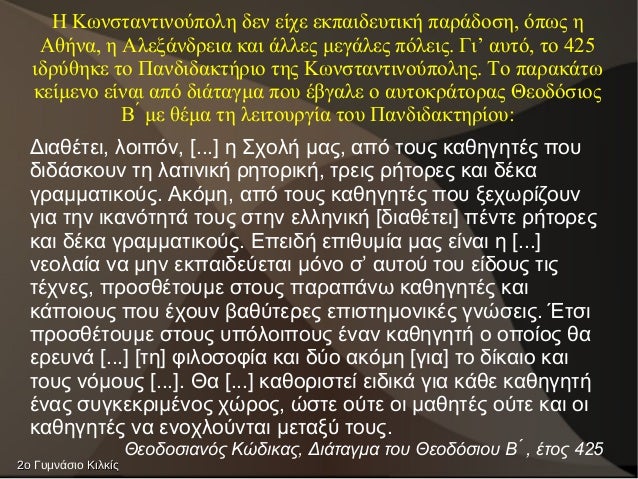 Î ÎÏνÏÏανÏινοÏÏολη δεν είÏε εκÏαιδεÏ
Ïική ÏαÏάδοÏη, ÏÏÏÏ Î·
Îθήνα, η ÎλεξάνδÏεια και Î¬Î»Î»ÎµÏ Î¼ÎµÎ³Î¬Î»ÎµÏ ÏÏλειÏ. Îιâ αÏ
ÏÏ, Ïο 425
...