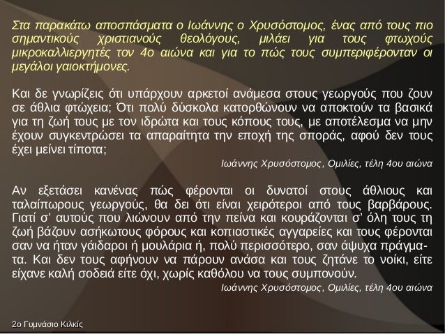 ΣÏα ÏαÏακάÏÏ Î±ÏοÏÏάÏμαÏα ο ÎÏÎ¬Î½Î½Î·Ï Î¿ ΧÏÏ
ÏÏÏÏομοÏ, ÎÎ½Î±Ï Î±ÏÏ ÏοÏ
Ï Ïιο
ÏημανÏικοÏÏ ÏÏιÏÏιανοÏÏ Î¸ÎµÎ¿Î»ÏγοÏ
Ï, μιλάει για ÏοÏ
Ï ÏÏÏ...