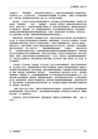 公癡韓寒3-—中国文坛最大骗局