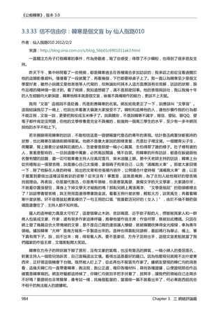 公癡韓寒3-—中国文坛最大骗局