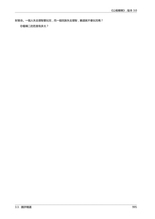 公癡韓寒3-—中国文坛最大骗局