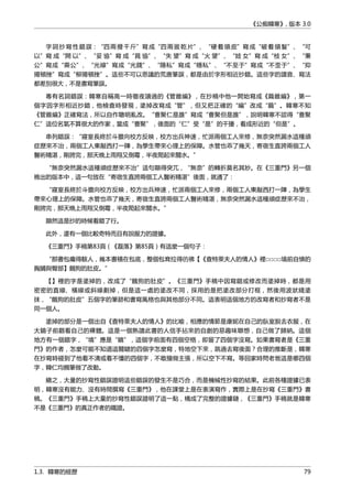 《公痴韓寒》, 版本 3.0
字詞抄寫性錯誤：“四兩撥千斤”寫成“四兩拔乾片”、“硬着頭皮”寫成“破着頭髮”、“可
以”寫 成“開 以”、“妥 協”寫 成“覓 協”、“失 望”寫 成“火 望”、“妓 女”寫 成“枝 女”、“秉
公”寫成“乘公”、“光線”寫成“光錢”、“隱私”寫成“穩私”、“不至于”寫成“不歪于”、“抑
揚頓挫”寫成“柳揚頓挫”。這些不可以思議的荒唐筆誤，都是由於字形相近抄錯。這些字的讀音、寫法
都差別很大，不是書寫筆誤。
專有名詞錯誤：韓寒自稱高一時徹夜讀過的《管錐編》，在抄稿中他一開始寫成《篇錐編》，第一
個字因字形相近抄錯，他檢查時發現，塗掉改寫成“管”，但又把正確的“編”改成“篇”。韓寒不知
《管錐編》正確寫法，所以自作聰明亂改。“曹聚仁是誰”寫成“曹聚但是誰”，說明韓寒不認得“曹聚
仁”這位名氣不算很大的作家，當成“曹聚”，後面的“仁”受“是”的干擾，看成形近的“但是”。
串列錯誤：“寢室長終於斗膽向校方反映，校方出兵神速，忙派兩個工人來修，無奈突然漏水這種頑
症歷來不治，兩個工人東敲西打一陣，為學生帶來心理上的保障。水管也乖了幾天，寄宿生直誇兩個工人
醫術精湛，剛誇完，那天晚上雨翔又倒霉，半夜爬起來關水。”
“無奈突然漏水這種頑症歷來不治”這句顯得突兀，“無奈”的轉折莫名其妙。在《三重門》另一個
晚出的版本中，這一句放在“寄宿生直誇兩個工人醫術精湛”後面，就通了：
“寢室長終於斗膽向校方反映，校方出兵神速，忙派兩個工人來修，兩個工人東敲西打一陣，為學生
帶來心理上的保障。水管也乖了幾天，寄宿生直誇兩個工人醫術精湛，無奈突然漏水這種頑症歷來不治，
剛誇完，那天晚上雨翔又倒霉，半夜爬起來關水。”
顯然這是抄的時候看錯了行。
此外，還有一個比較奇特而且有說服力的證據。
《三重門》手稿第83頁（《磊落》第85頁）有這麼一個句子：
“那書包癟得駭人，幾本書積在包底，整個包耷拉得彷彿【《查特萊夫人的情人》裡□□□□境前自憐的
胸脯與臀部】餓狗的肚皮。”
【】裡的字是塗掉的，改成了“餓狗的肚皮”。《三重門》手稿中因寫錯或修改而塗掉時，都是用
密密的直線、橫線或斜線劃掉，但是這一處的塗改不同，採用的是把塗改部分打框，然後用波狀綫塗
抹，“餓狗的肚皮”五個字的筆跡和書寫風格也與其他部分不同。這表明這個地方的改寫者和抄寫者不是
同一個人。
塗掉的部分是一個出自《查特萊夫人的情人》的比喻，相應的情節是康妮在自己的臥室脫去衣服，在
大鏡子前觀看自己的裸體。這是一個熟讀此書的人信手拈來的自創的惡趣味聯想，自己做了歸納。這個
地方有一個錯字，“境”應是“鏡”，這個字前面有四個空格，即留了四個字沒寫。如果書寫者是《三重
門》的作者，怎麼可能不知道這關鍵的四個字怎麼寫，特地空下來，跳過去寫後面？合理的推斷是，韓寒
在抄寫時碰到了他看不清或看不懂的四個字，不敢擅做主張，所以空下不寫。等回家時問老爸這是哪四個
字，韓仁均親筆做了改動。
總之，大量的抄寫性錯誤證明這些錯誤的發生不是巧合，而是機械性抄寫的結果。此前各種證據已表
明，韓寒沒有能力、沒有時間撰寫《三重門》，他在課堂上是在表演寫作，實際上是在抄寫《三重門》書
稿。《三重門》手稿上大量的抄寫性錯誤證明了這一點，構成了完整的證據鏈，《三重門》手稿就是韓寒
不是《三重門》的真正作者的鐵證。
1.3. 韓寒的經歷 79
 