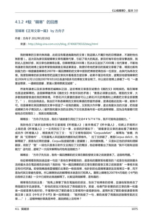 公癡韓寒3-—中国文坛最大骗局